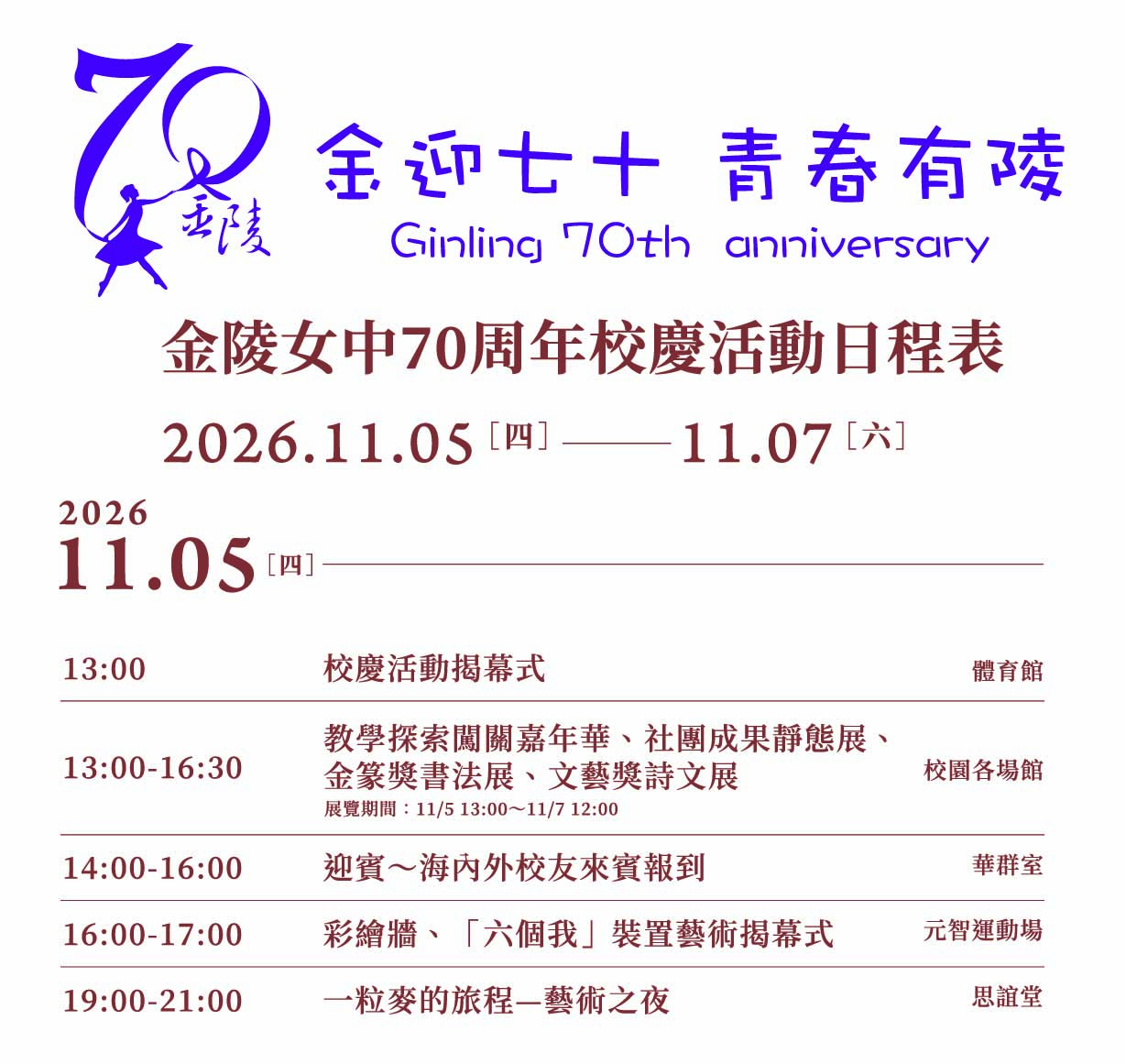 日程表1
