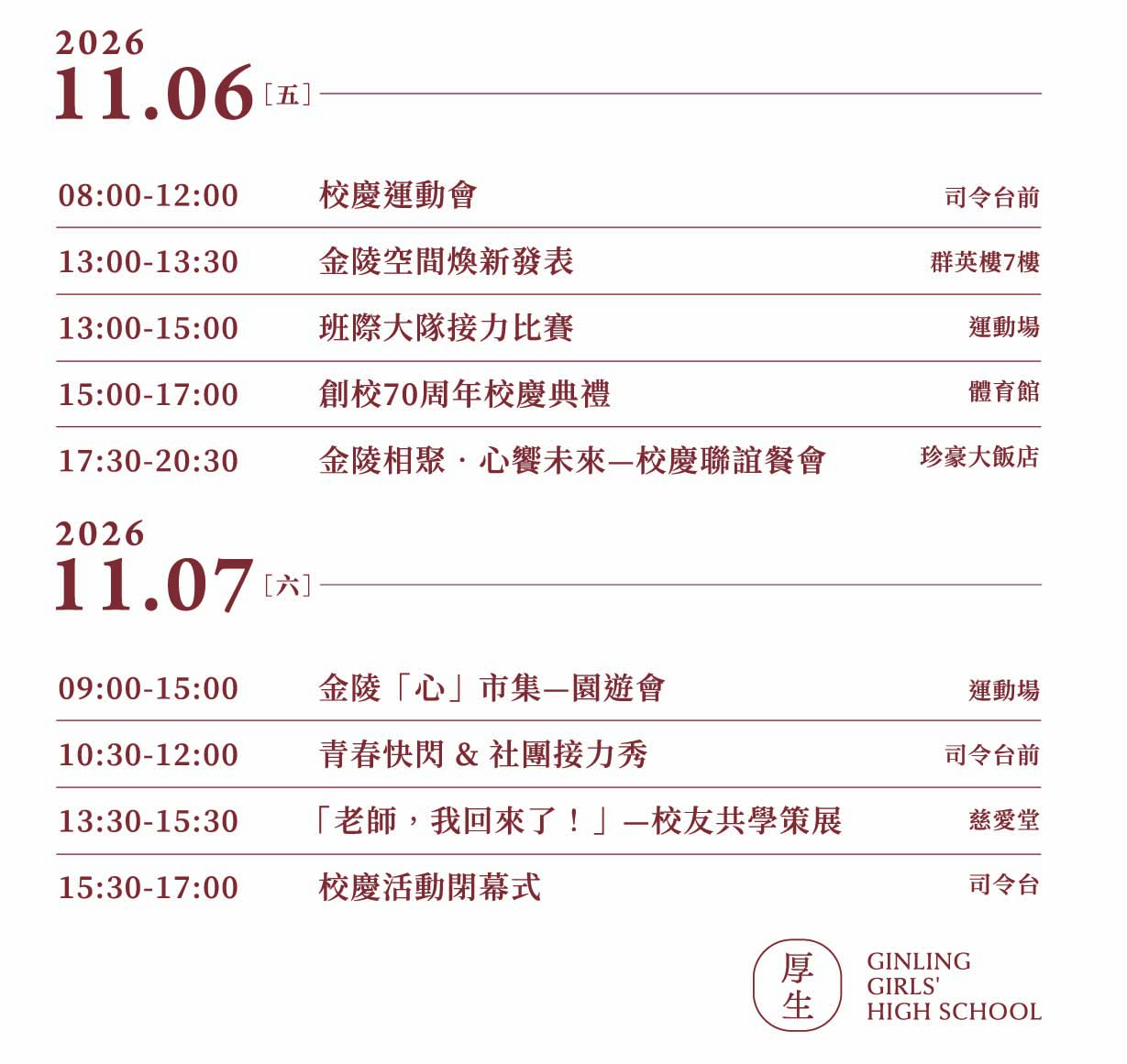 日程表2