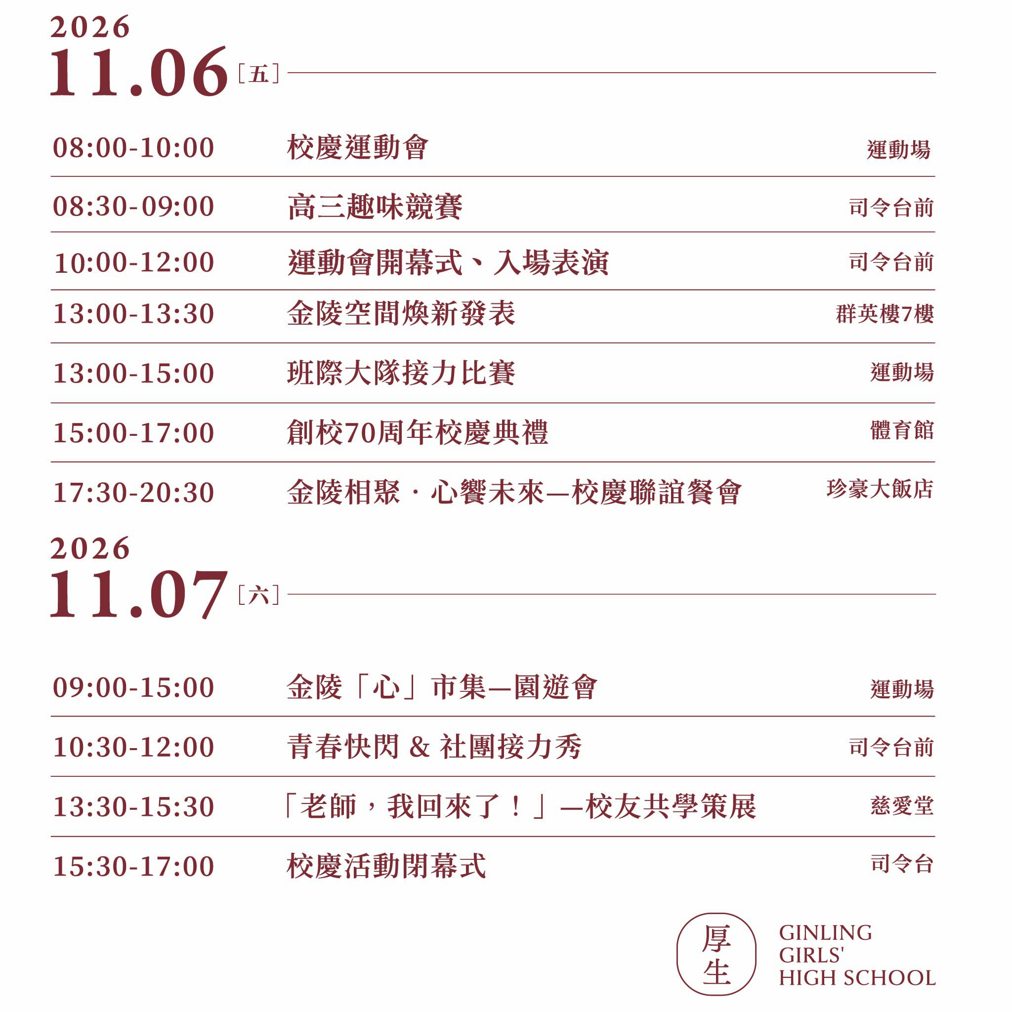 70周年日程更新