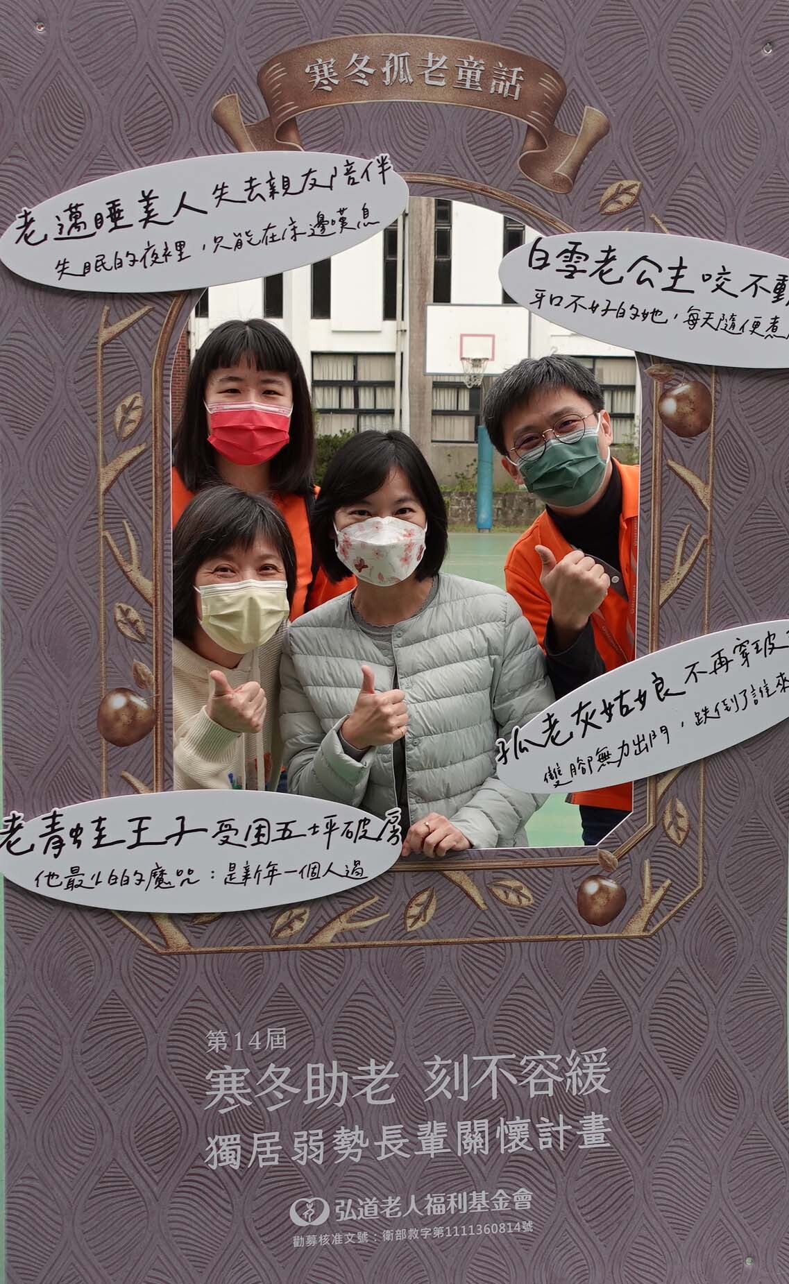 孤老童話拍照牆