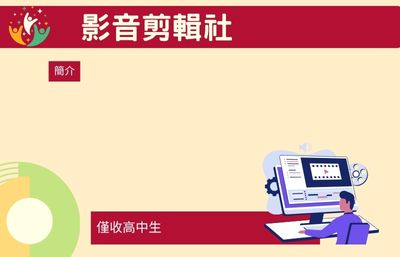 114社團07
