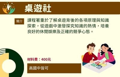 114社團21