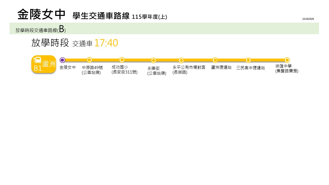 115放學1740