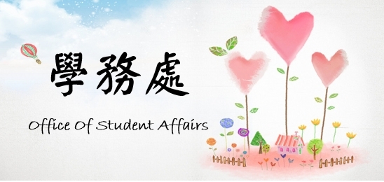 學務處LOGO