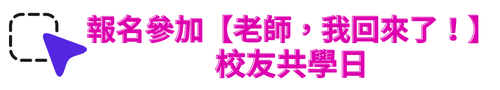 老師我回來了