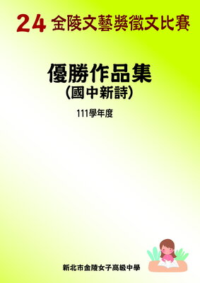 24國中新詩(另開新視窗)
