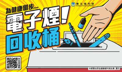 電子煙回收據點