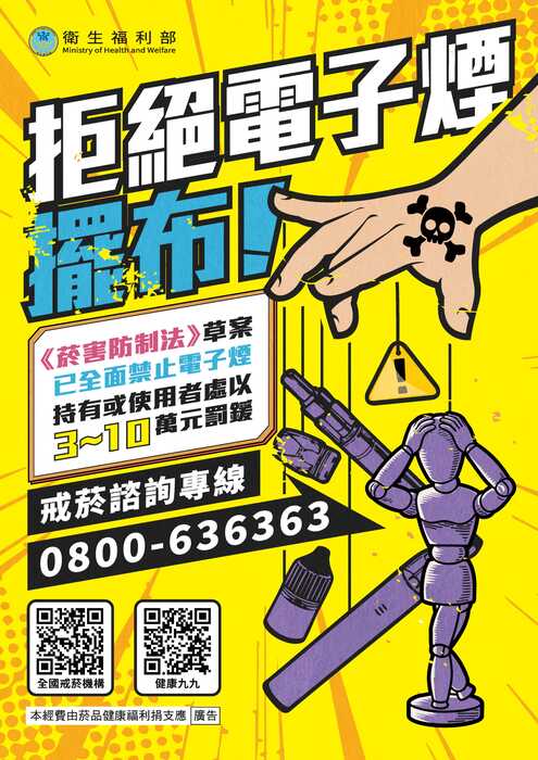 電子煙回收宣導