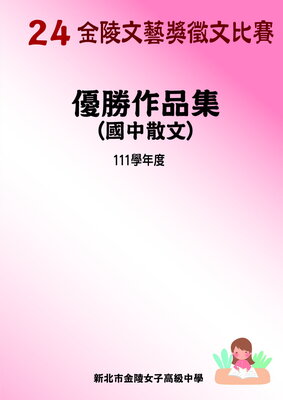 24國中散文(另開新視窗)