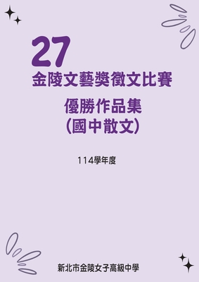 第27屆國中散文