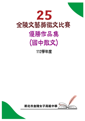 第25屆國中散文