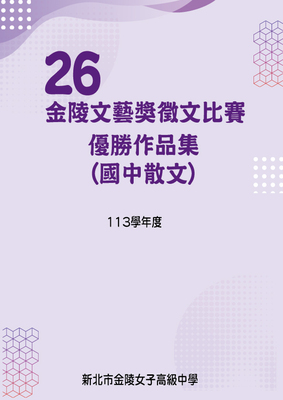 第26屆國中散文