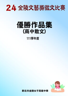 24高中散文(另開新視窗)