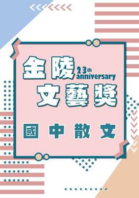 23國中散文(另開新視窗)