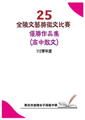 25高中散文(另開新視窗)