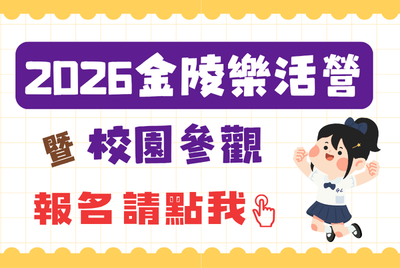 樂活營報名