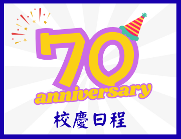 日程(另開新視窗)