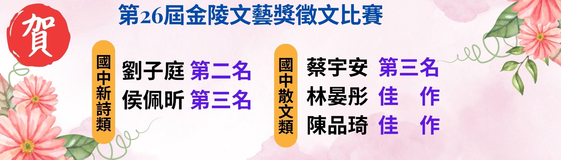 26文藝獎