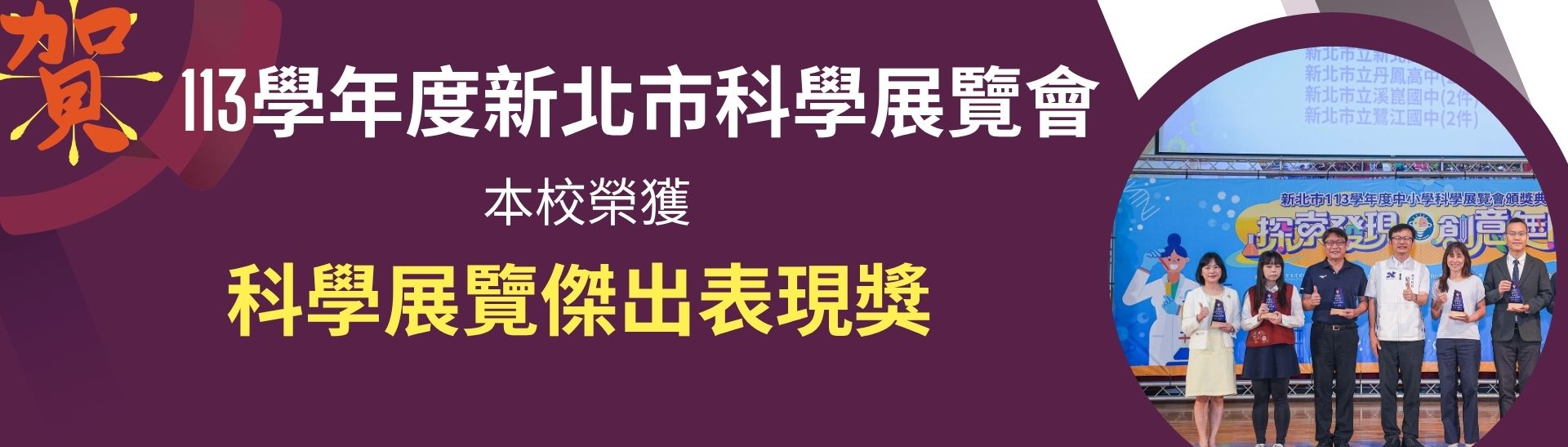 113科展