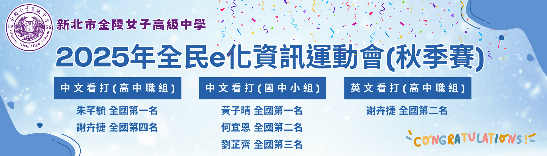 113學年度國三英文作文比賽優勝名單